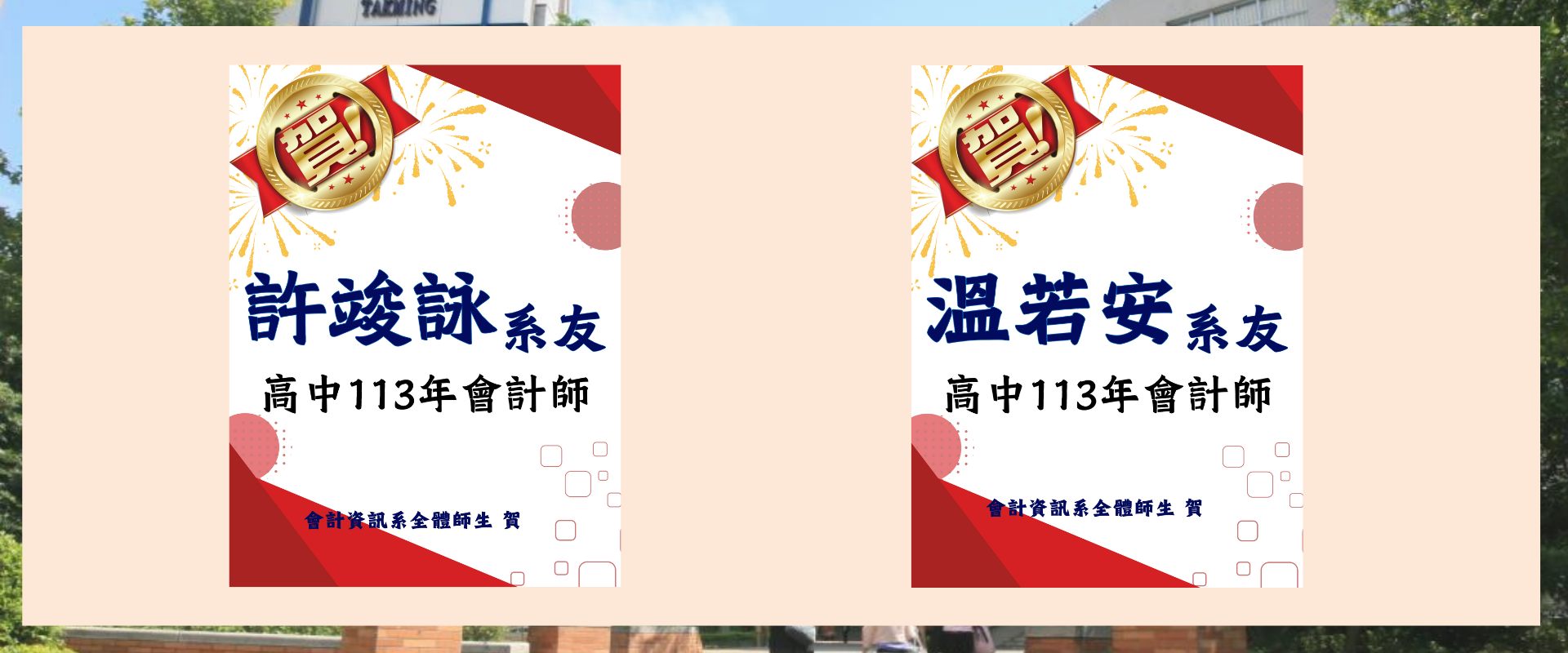 113 祝賀海報
