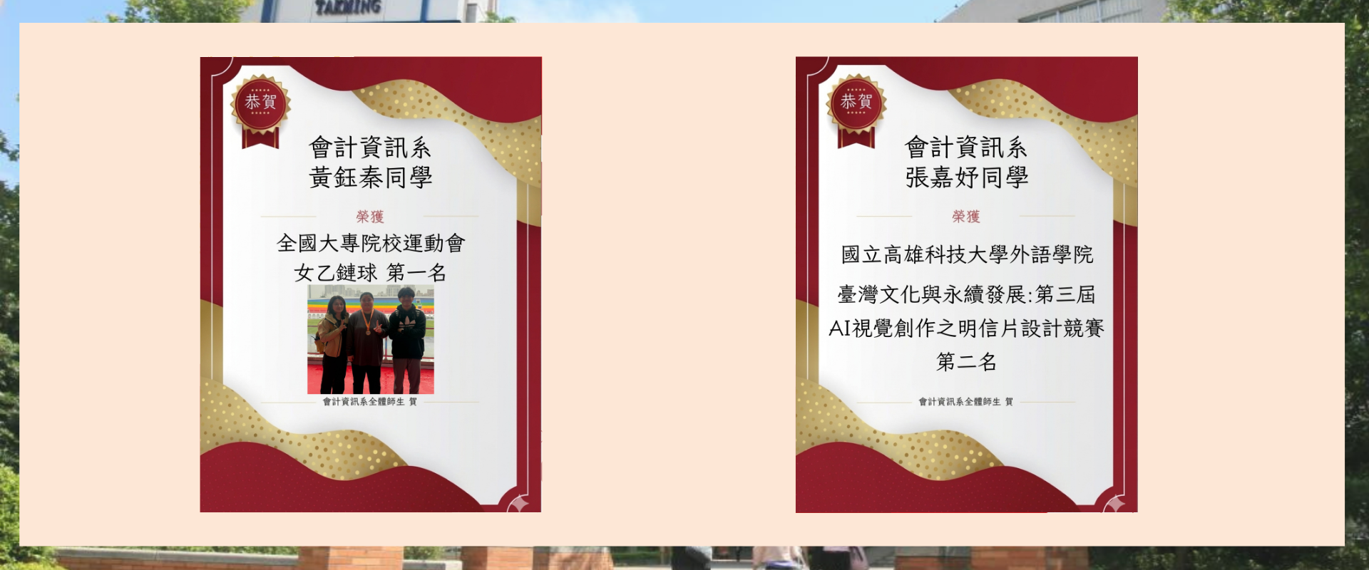 張嘉妤與 黃鈺秦